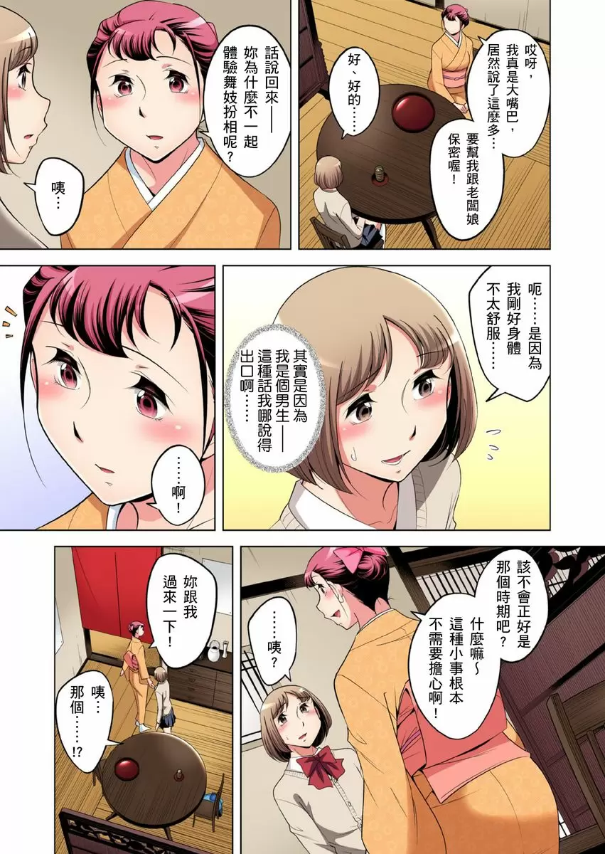 【R18禁免费中文成人H漫】瀕臨絕種的男子～所有人都在覬覦我的小弟弟 【免費A漫、H漫、禁漫】第二十三話 6
