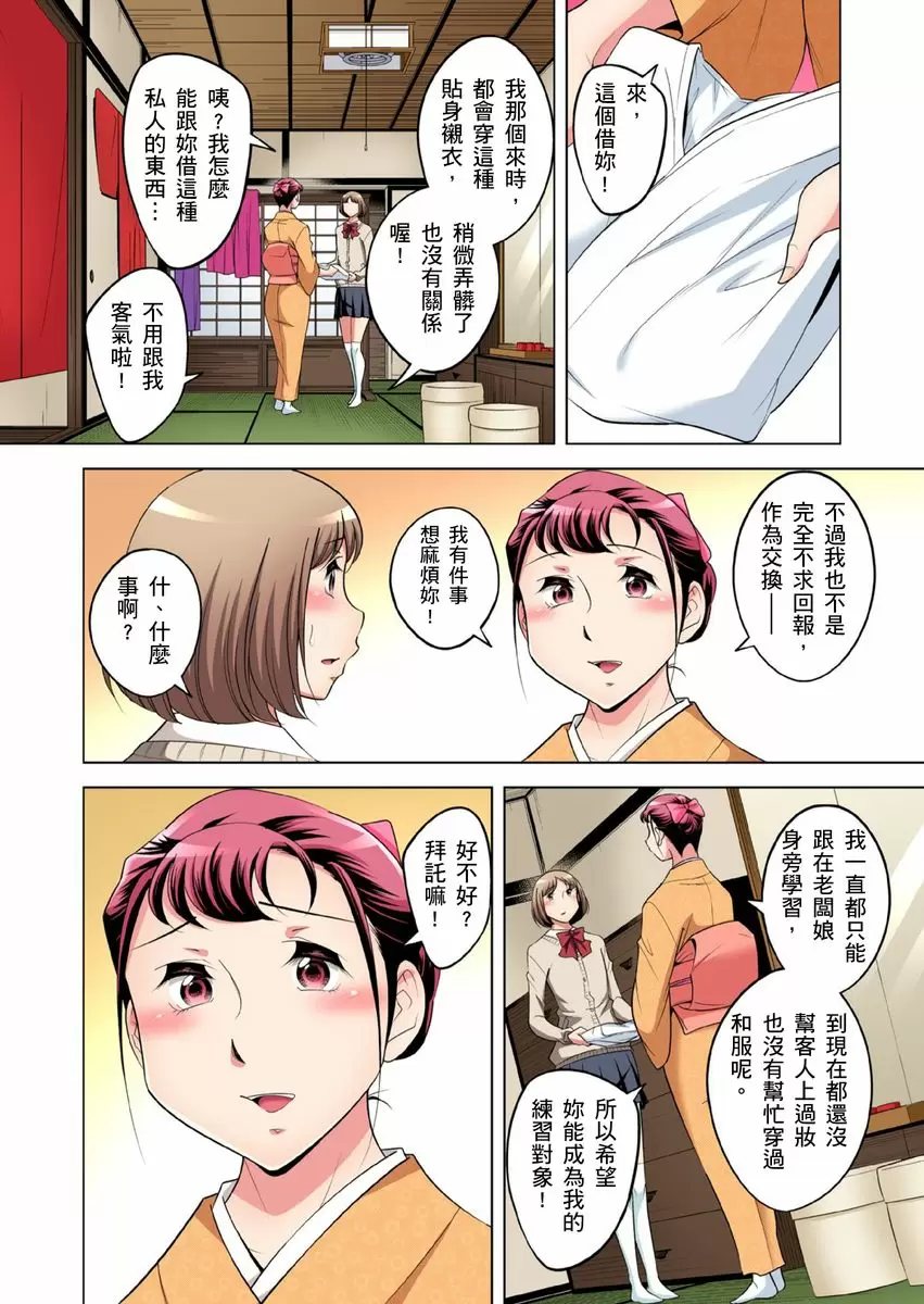【R18禁免费中文成人H漫】瀕臨絕種的男子～所有人都在覬覦我的小弟弟 【免費A漫、H漫、禁漫】第二十三話 7