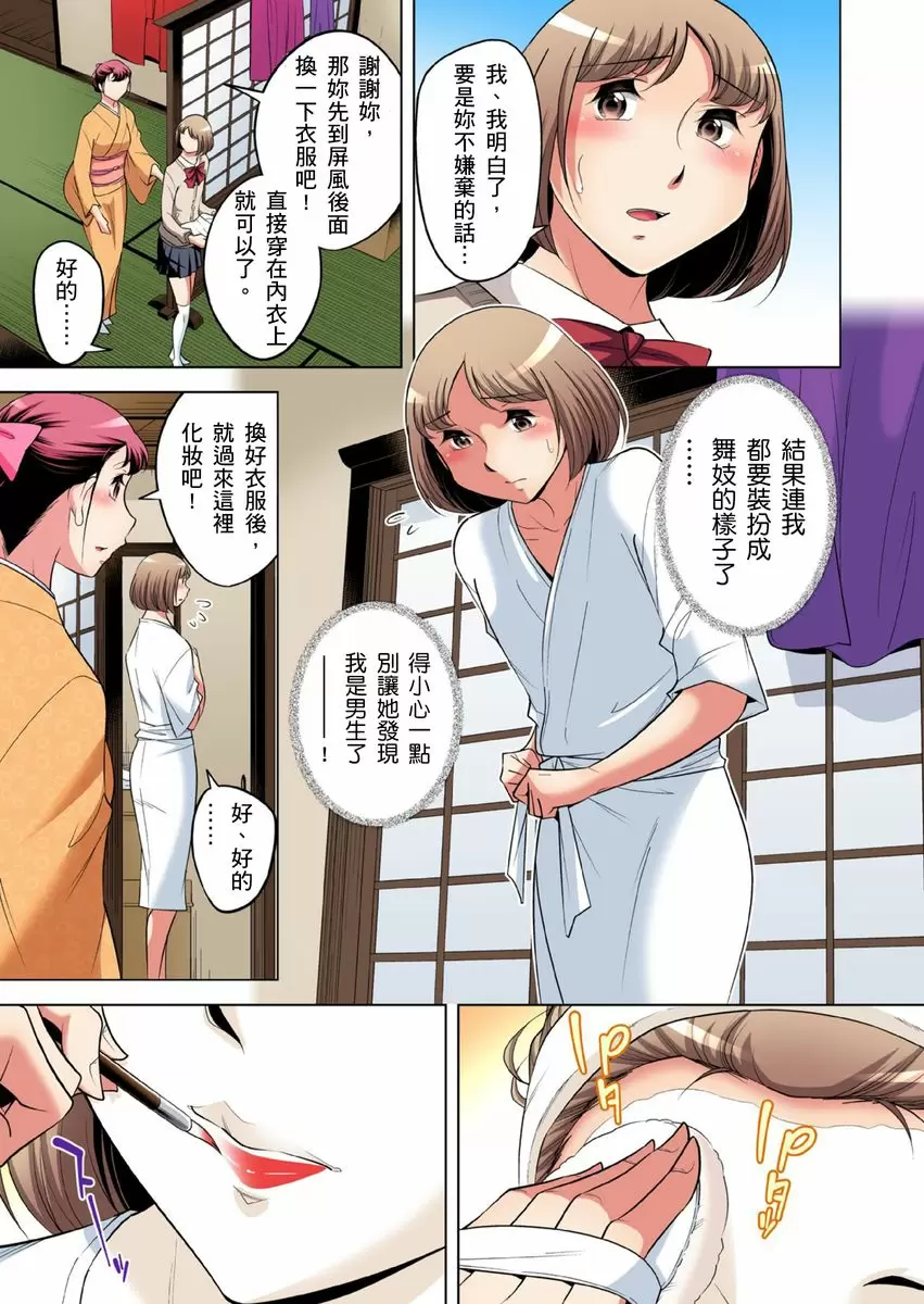 【R18禁免费中文成人H漫】瀕臨絕種的男子～所有人都在覬覦我的小弟弟 【免費A漫、H漫、禁漫】第二十三話 8