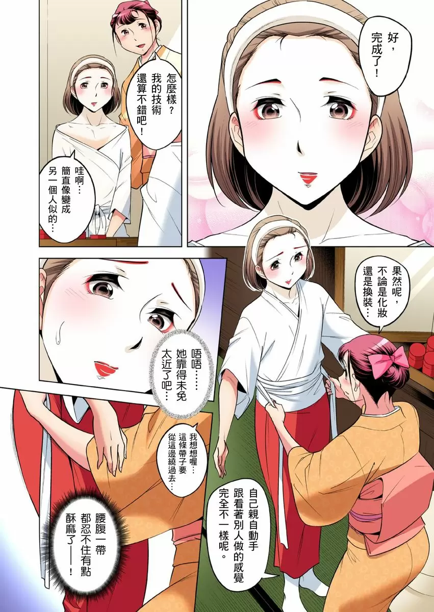 【R18禁免费中文成人H漫】瀕臨絕種的男子～所有人都在覬覦我的小弟弟 【免費A漫、H漫、禁漫】第二十三話 9