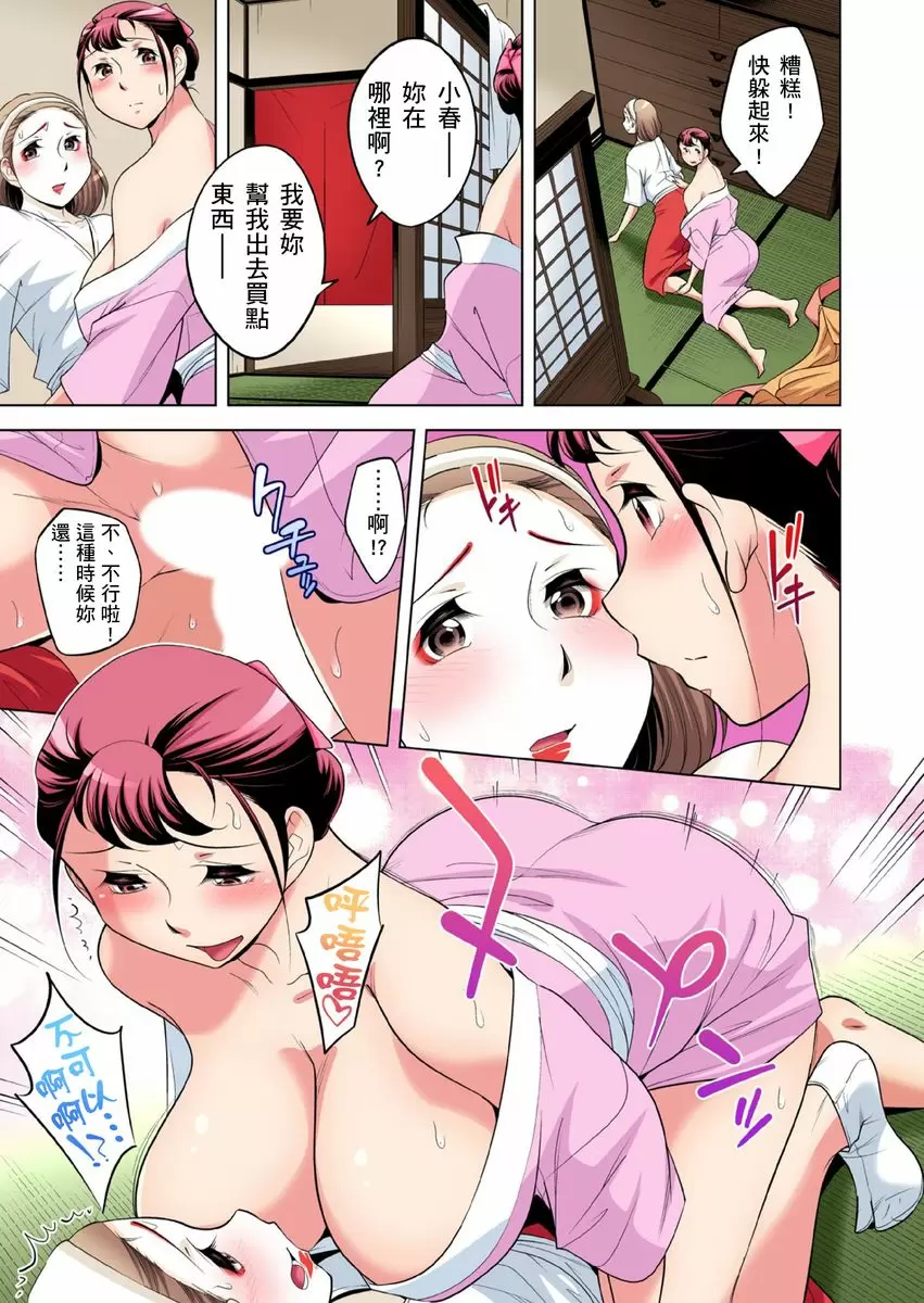 【R18禁免费中文成人H漫】瀕臨絕種的男子～所有人都在覬覦我的小弟弟 【免費A漫、H漫、禁漫】第二十三話 16
