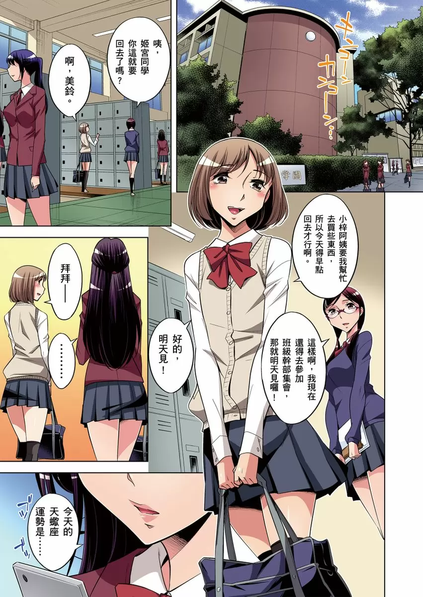 【R18禁免费中文成人H漫】瀕臨絕種的男子～所有人都在覬覦我的小弟弟 【免費A漫、H漫、禁漫】第七話 2