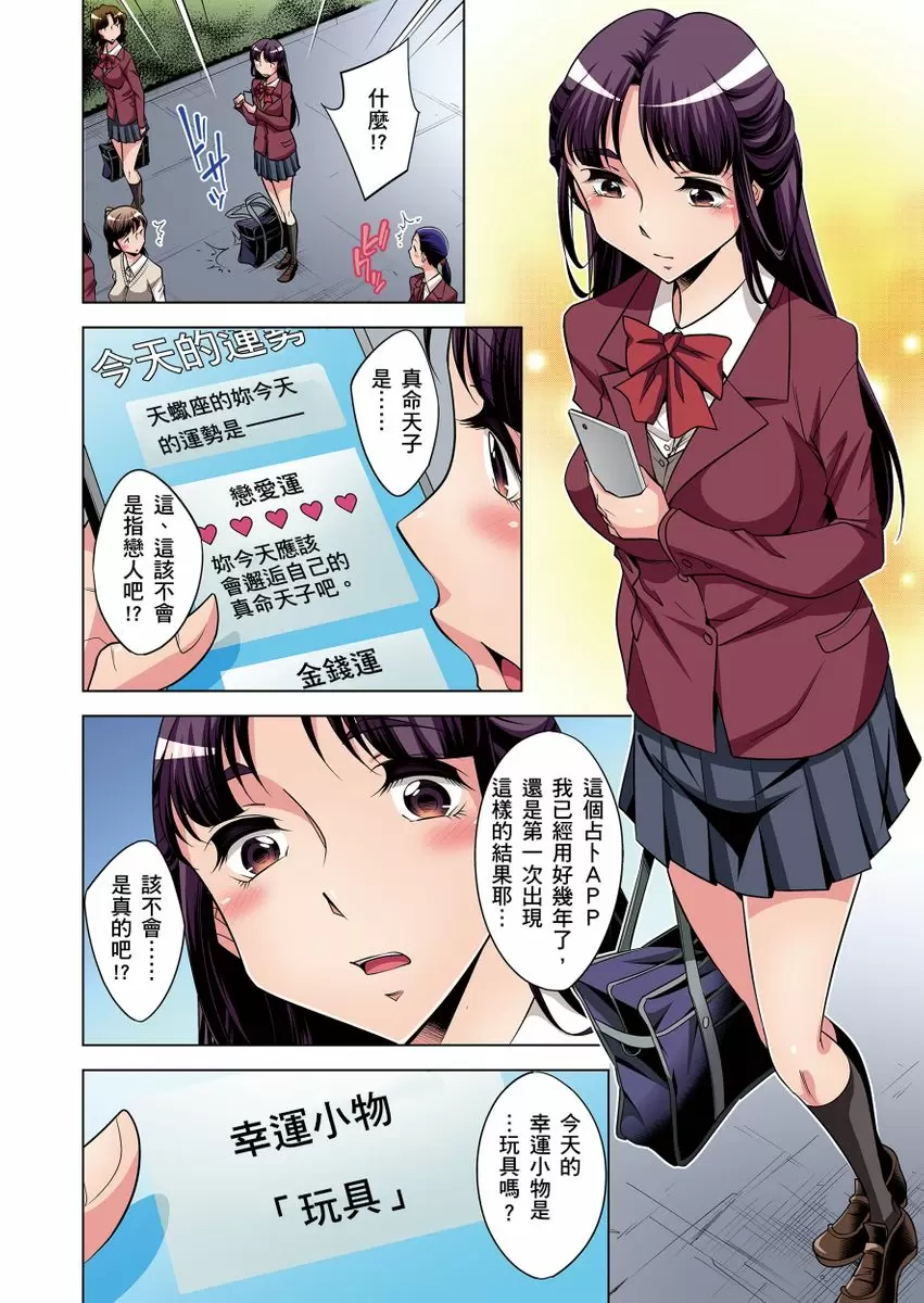 【R18禁免费中文成人H漫】瀕臨絕種的男子～所有人都在覬覦我的小弟弟 【免費A漫、H漫、禁漫】第七話 3