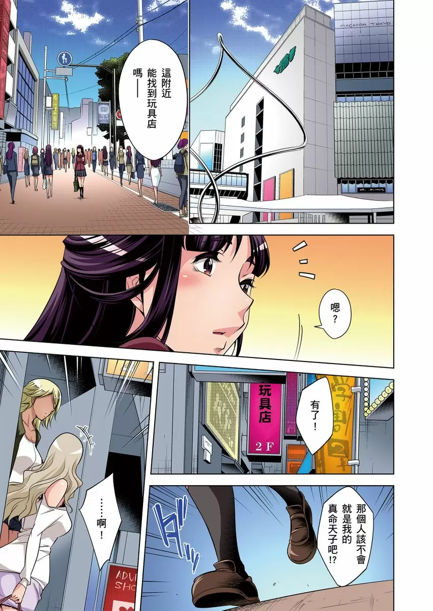 【R18禁免费中文成人H漫】瀕臨絕種的男子～所有人都在覬覦我的小弟弟 【免費A漫、H漫、禁漫】第七話 4