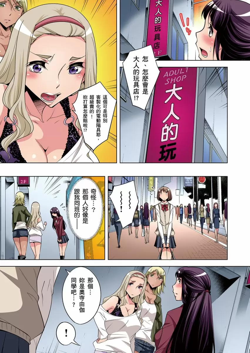 【R18禁免费中文成人H漫】瀕臨絕種的男子～所有人都在覬覦我的小弟弟 【免費A漫、H漫、禁漫】第七話 6