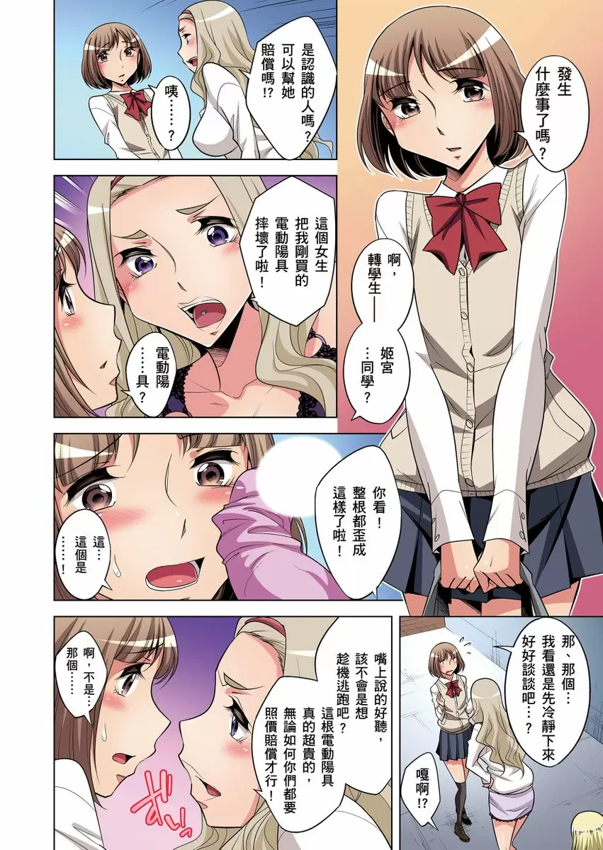 【R18禁免费中文成人H漫】瀕臨絕種的男子～所有人都在覬覦我的小弟弟 【免費A漫、H漫、禁漫】第七話 7