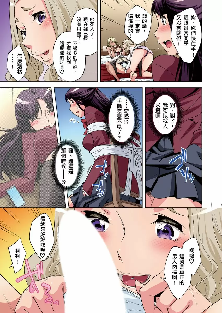 【R18禁免费中文成人H漫】瀕臨絕種的男子～所有人都在覬覦我的小弟弟 【免費A漫、H漫、禁漫】第七話 12
