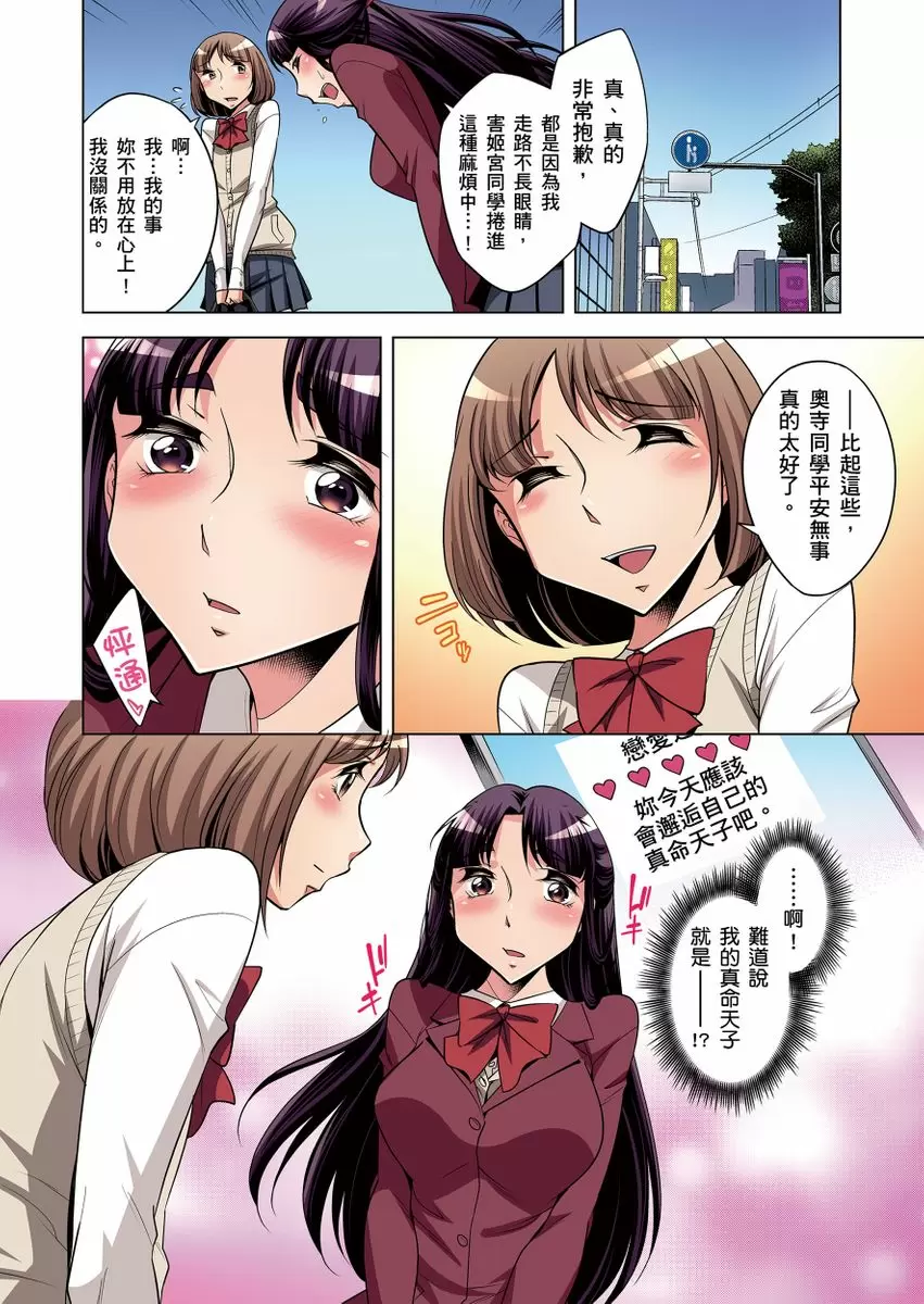 【R18禁免费中文成人H漫】瀕臨絕種的男子～所有人都在覬覦我的小弟弟 【免費A漫、H漫、禁漫】第七話 25