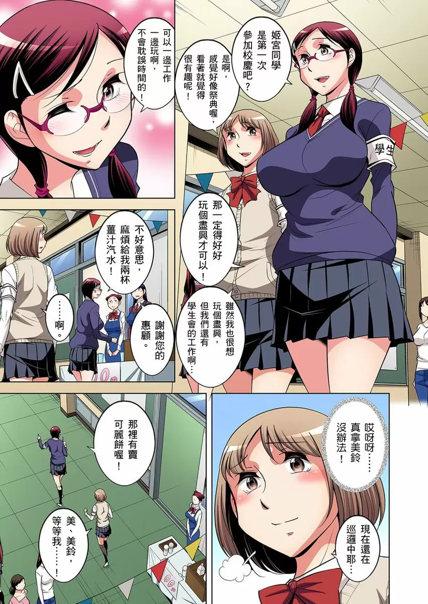 【R18禁免费中文成人H漫】瀕臨絕種的男子～所有人都在覬覦我的小弟弟 【免費A漫、H漫、禁漫】第十九話 4