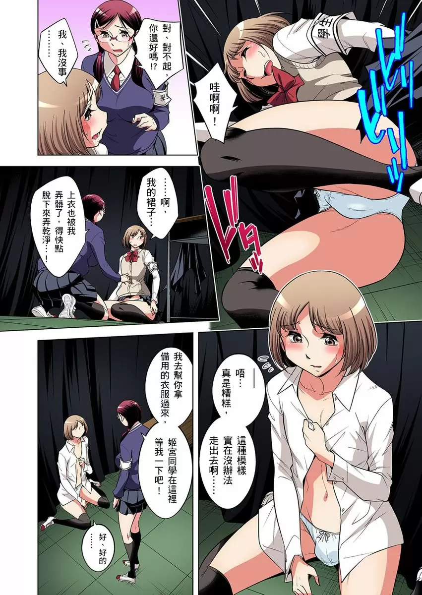 【R18禁免费中文成人H漫】瀕臨絕種的男子～所有人都在覬覦我的小弟弟 【免費A漫、H漫、禁漫】第十九話 7