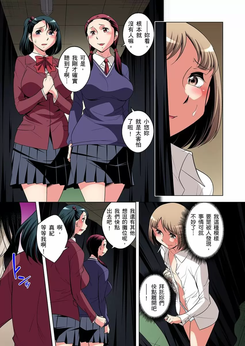 【R18禁免费中文成人H漫】瀕臨絕種的男子～所有人都在覬覦我的小弟弟 【免費A漫、H漫、禁漫】第十九話 10