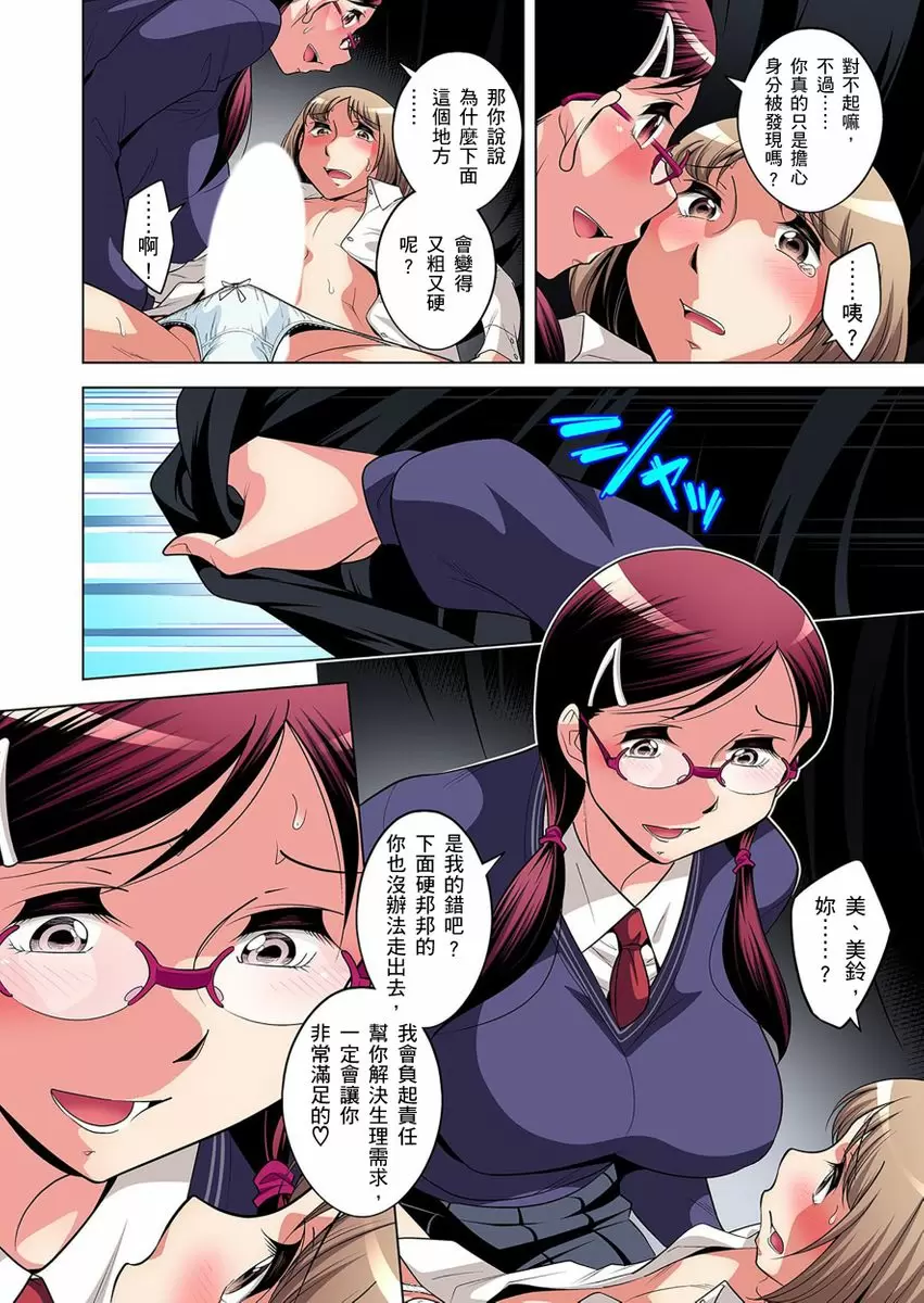 【R18禁免费中文成人H漫】瀕臨絕種的男子～所有人都在覬覦我的小弟弟 【免費A漫、H漫、禁漫】第十九話 19