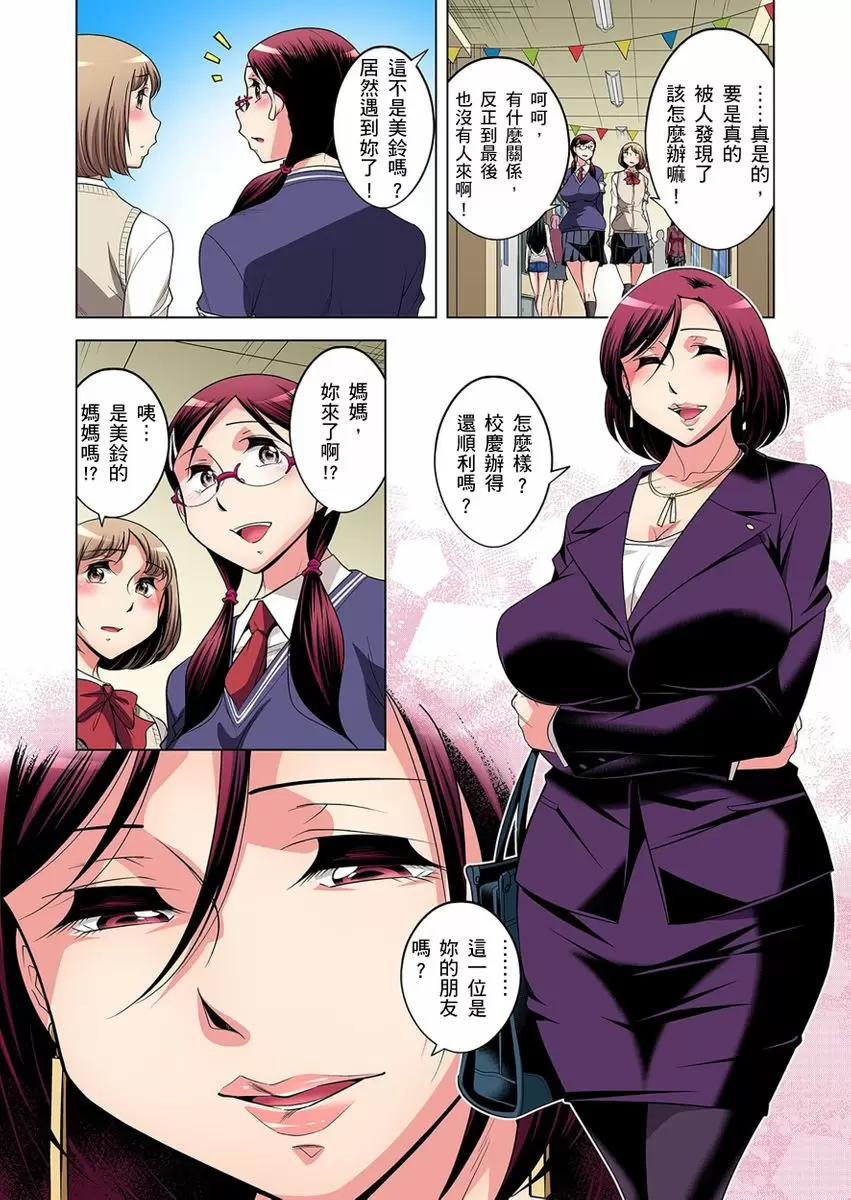 【R18禁免费中文成人H漫】瀕臨絕種的男子～所有人都在覬覦我的小弟弟 【免費A漫、H漫、禁漫】第十九話 25