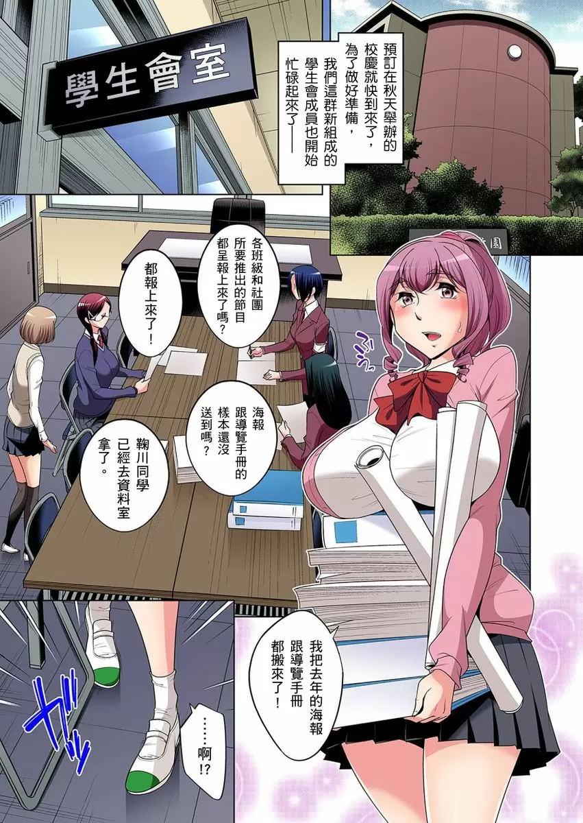 【R18禁免费中文成人H漫】瀕臨絕種的男子～所有人都在覬覦我的小弟弟 【免費A漫、H漫、禁漫】第十七話 2