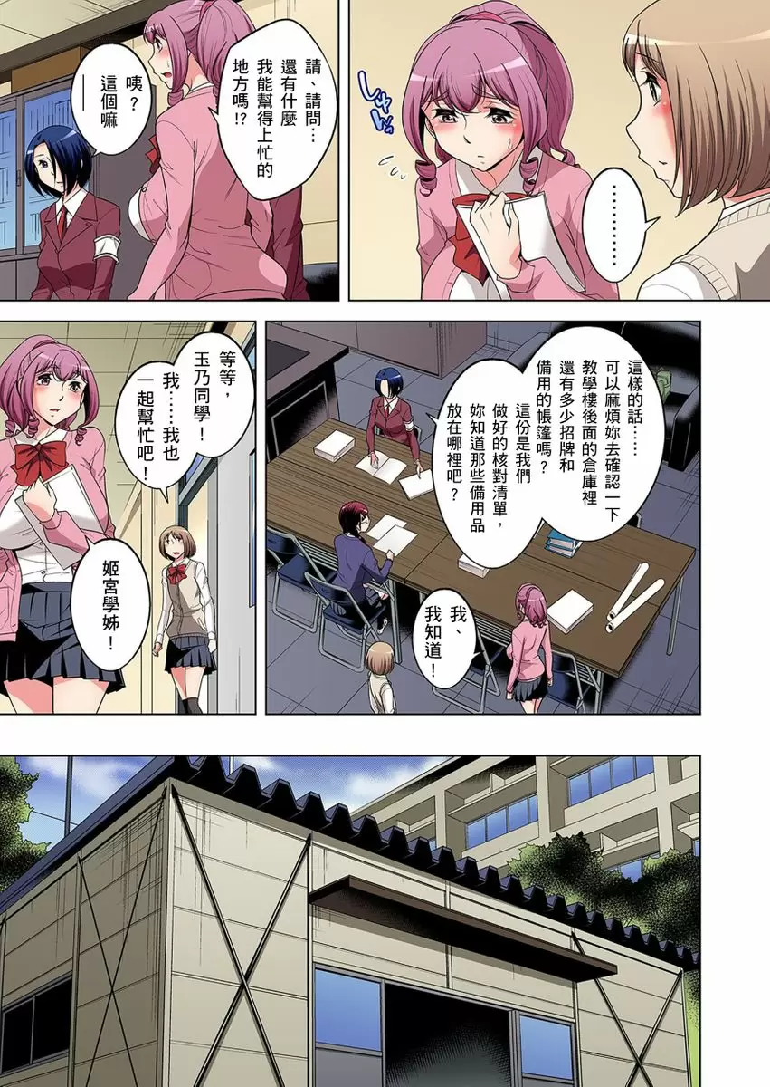 【R18禁免费中文成人H漫】瀕臨絕種的男子～所有人都在覬覦我的小弟弟 【免費A漫、H漫、禁漫】第十七話 4
