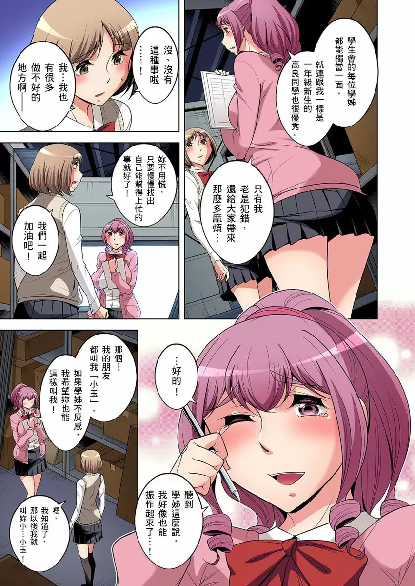 【R18禁免费中文成人H漫】瀕臨絕種的男子～所有人都在覬覦我的小弟弟 【免費A漫、H漫、禁漫】第十七話 6