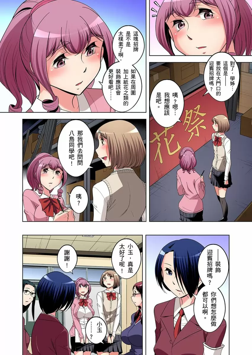 【R18禁免费中文成人H漫】瀕臨絕種的男子～所有人都在覬覦我的小弟弟 【免費A漫、H漫、禁漫】第十七話 7