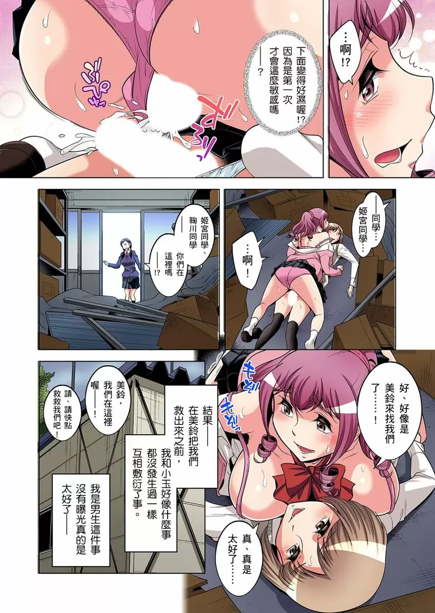 【R18禁免费中文成人H漫】瀕臨絕種的男子～所有人都在覬覦我的小弟弟 【免費A漫、H漫、禁漫】第十七話 25
