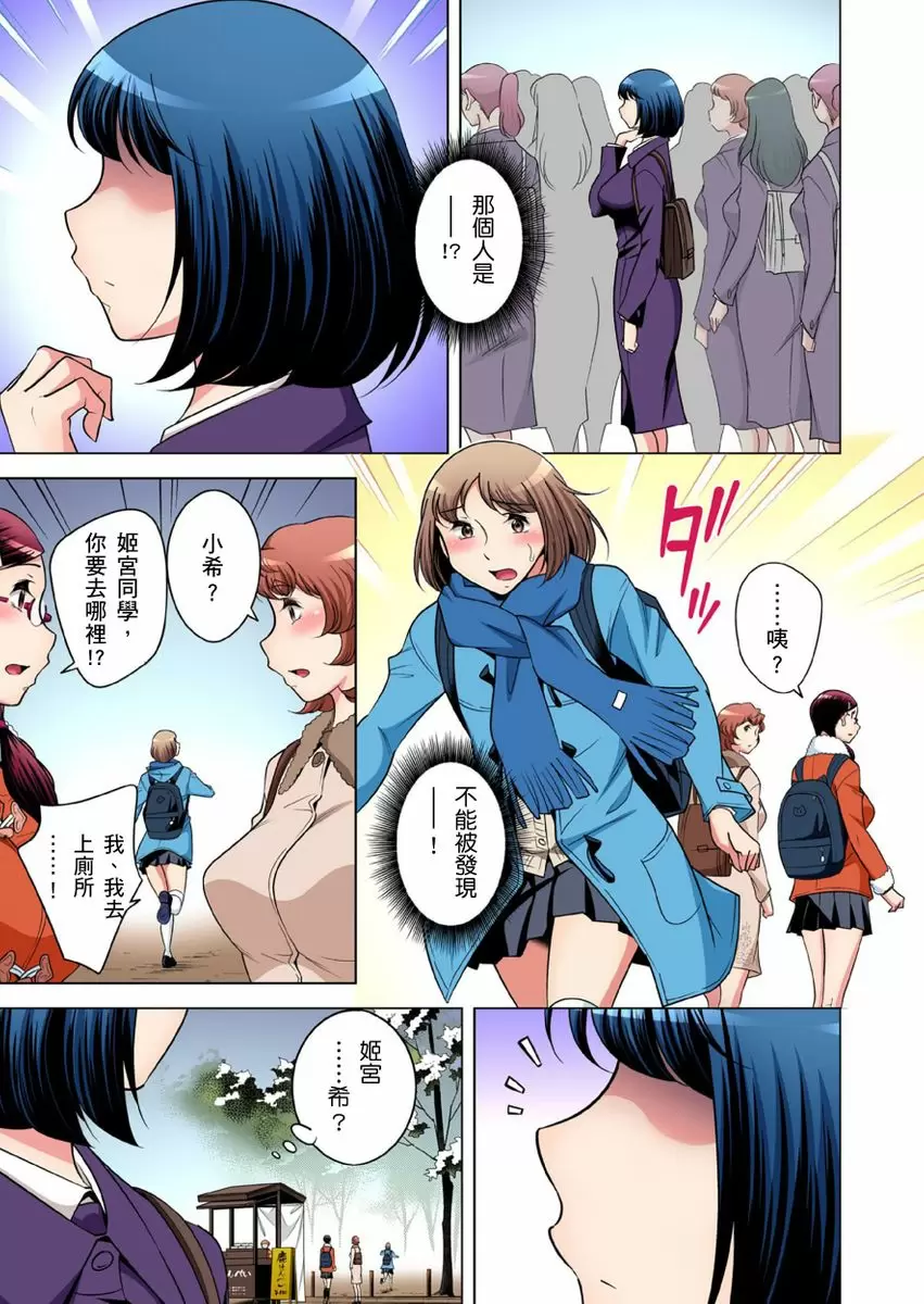 【R18禁免费中文成人H漫】瀕臨絕種的男子～所有人都在覬覦我的小弟弟 【免費A漫、H漫、禁漫】第二十四話 4