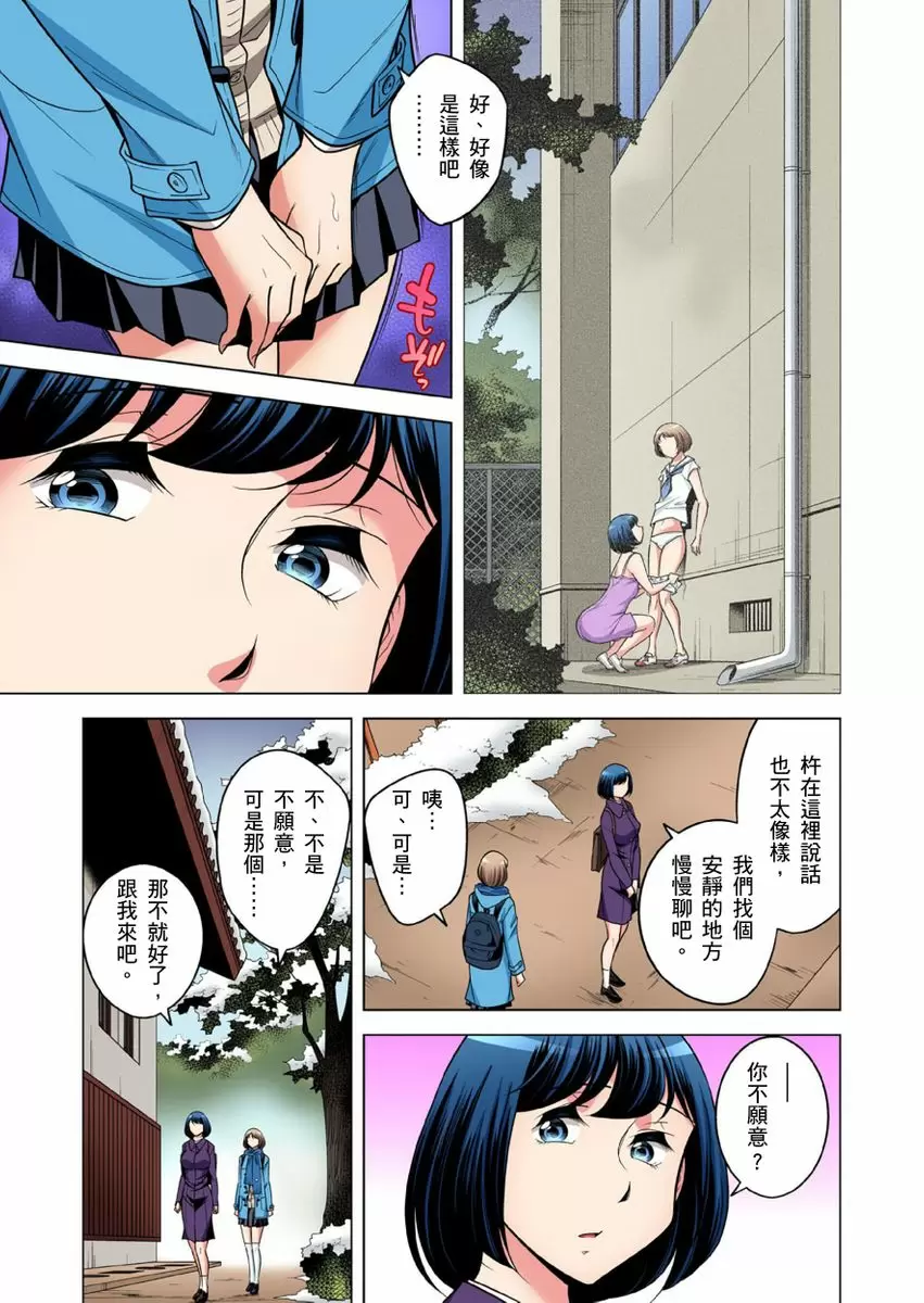 【R18禁免费中文成人H漫】瀕臨絕種的男子～所有人都在覬覦我的小弟弟 【免費A漫、H漫、禁漫】第二十四話 6