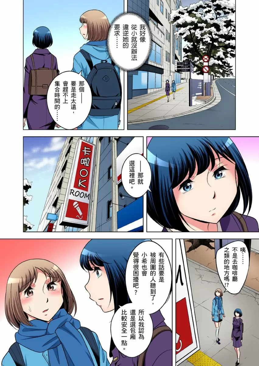 【R18禁免费中文成人H漫】瀕臨絕種的男子～所有人都在覬覦我的小弟弟 【免費A漫、H漫、禁漫】第二十四話 7