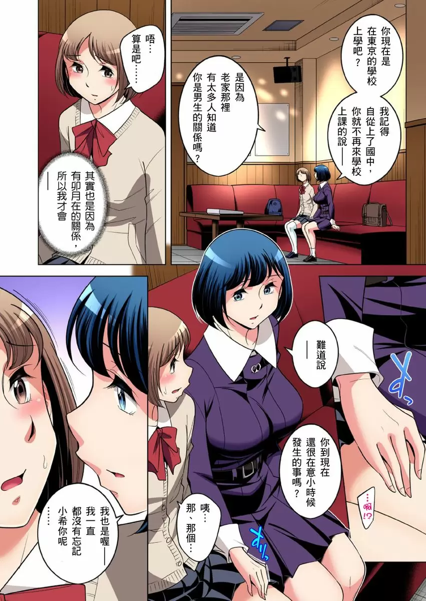 【R18禁免费中文成人H漫】瀕臨絕種的男子～所有人都在覬覦我的小弟弟 【免費A漫、H漫、禁漫】第二十四話 9