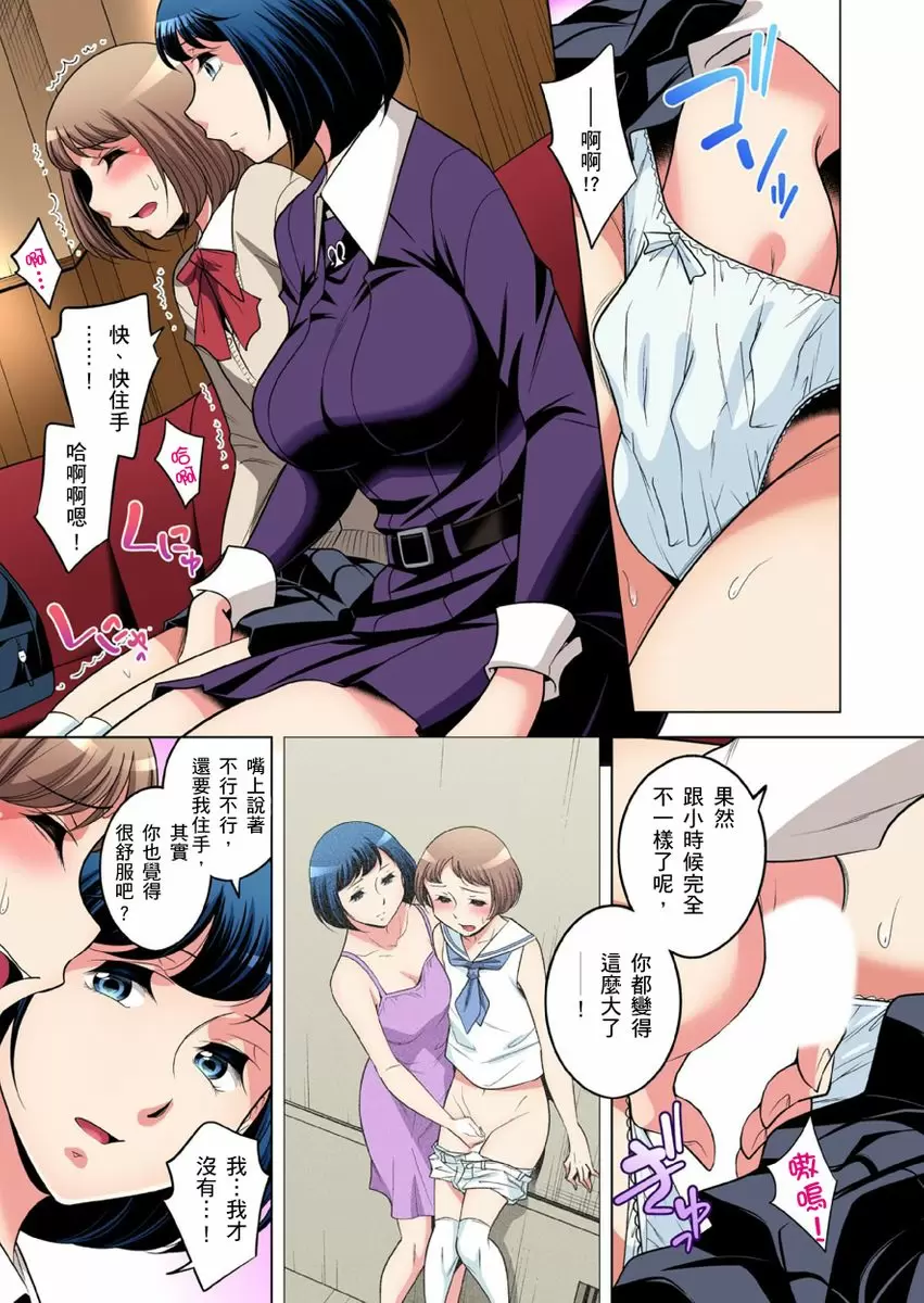 【R18禁免费中文成人H漫】瀕臨絕種的男子～所有人都在覬覦我的小弟弟 【免費A漫、H漫、禁漫】第二十四話 12