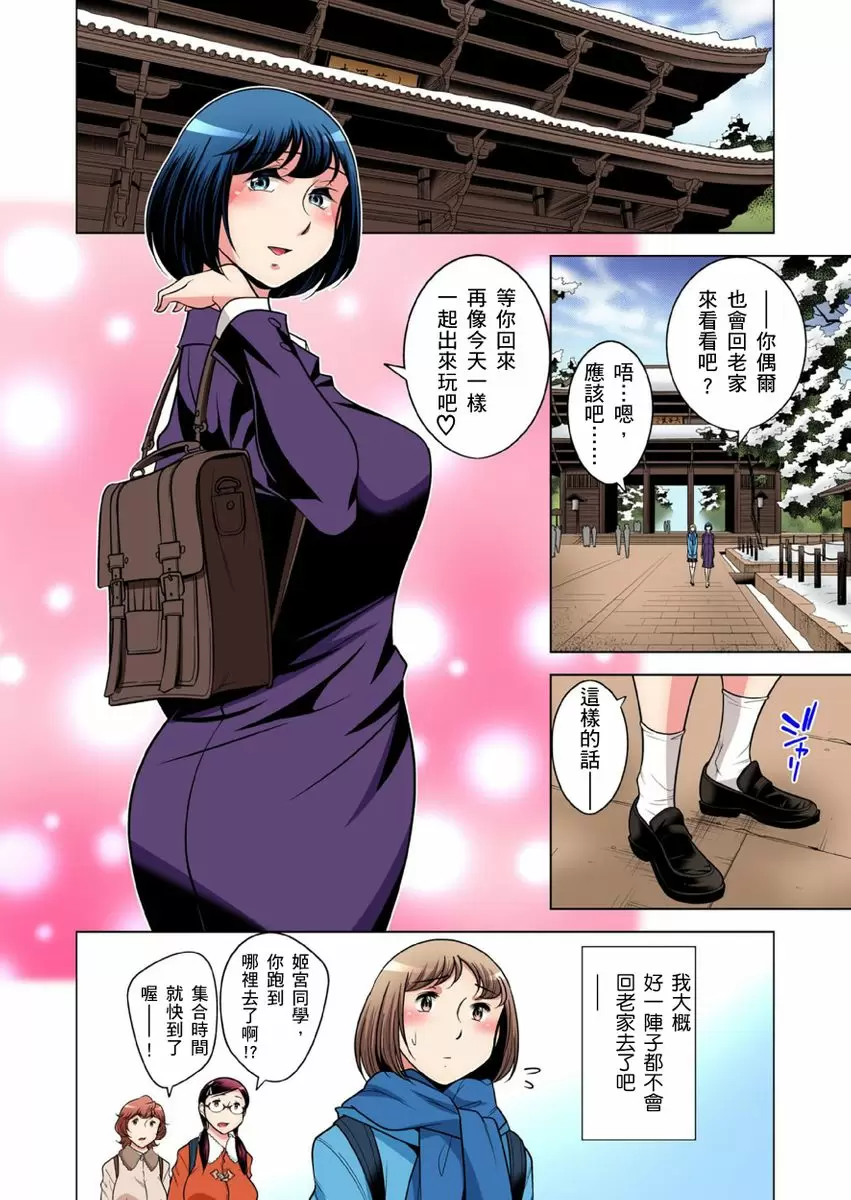 【R18禁免费中文成人H漫】瀕臨絕種的男子～所有人都在覬覦我的小弟弟 【免費A漫、H漫、禁漫】第二十四話 25