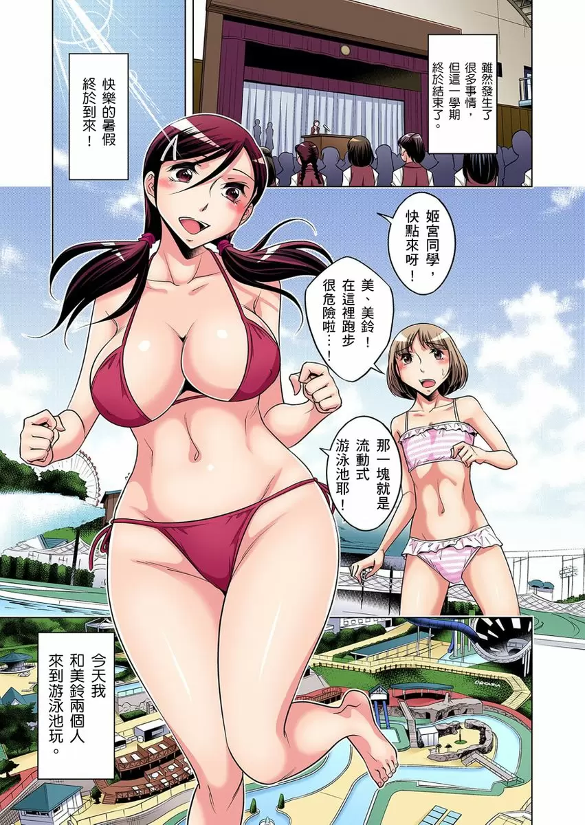 【R18禁免费中文成人H漫】瀕臨絕種的男子～所有人都在覬覦我的小弟弟 【免費A漫、H漫、禁漫】第十話 2