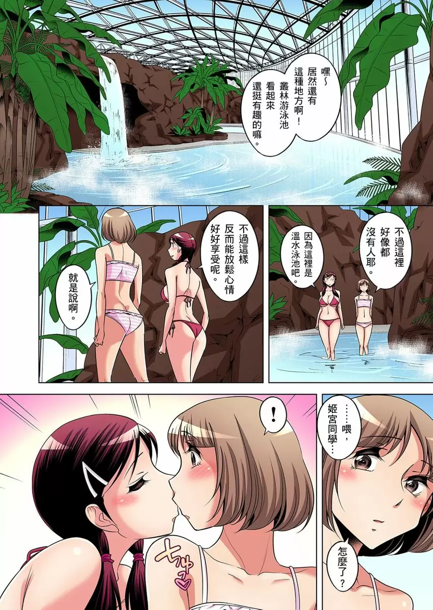 【R18禁免费中文成人H漫】瀕臨絕種的男子～所有人都在覬覦我的小弟弟 【免費A漫、H漫、禁漫】第十話 11