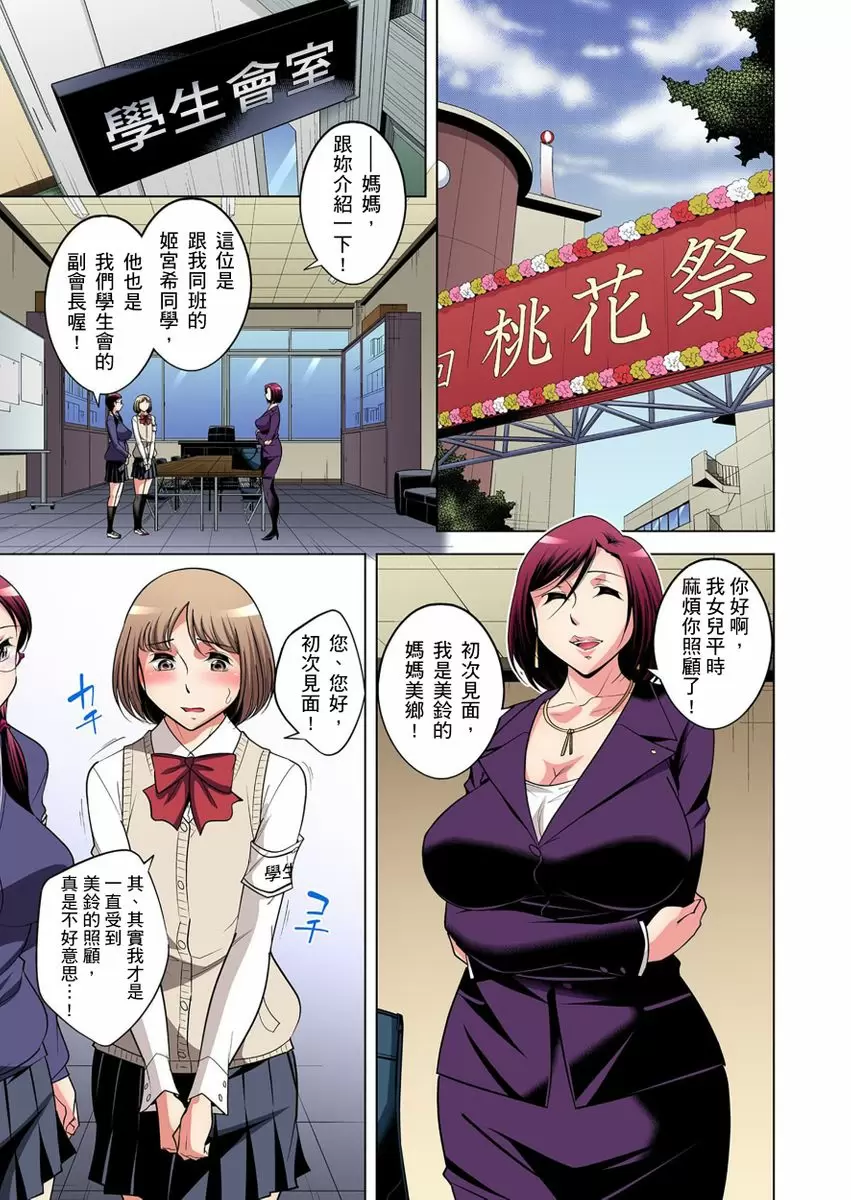 【R18禁免费中文成人H漫】瀕臨絕種的男子～所有人都在覬覦我的小弟弟 【免費A漫、H漫、禁漫】第二十話 2