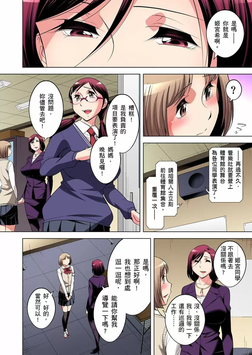 【R18禁免费中文成人H漫】瀕臨絕種的男子～所有人都在覬覦我的小弟弟 【免費A漫、H漫、禁漫】第二十話 3
