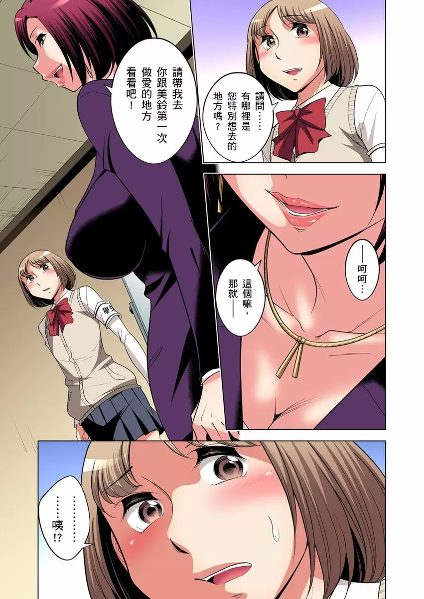 【R18禁免费中文成人H漫】瀕臨絕種的男子～所有人都在覬覦我的小弟弟 【免費A漫、H漫、禁漫】第二十話 4
