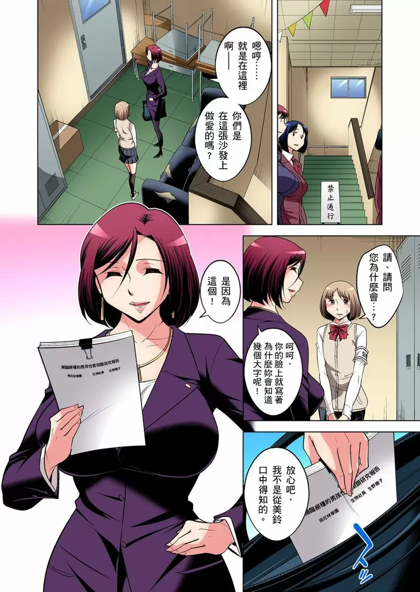 【R18禁免费中文成人H漫】瀕臨絕種的男子～所有人都在覬覦我的小弟弟 【免費A漫、H漫、禁漫】第二十話 5