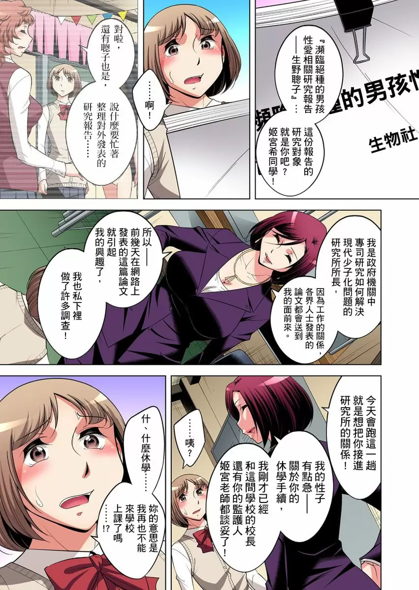 【R18禁免费中文成人H漫】瀕臨絕種的男子～所有人都在覬覦我的小弟弟 【免費A漫、H漫、禁漫】第二十話 6
