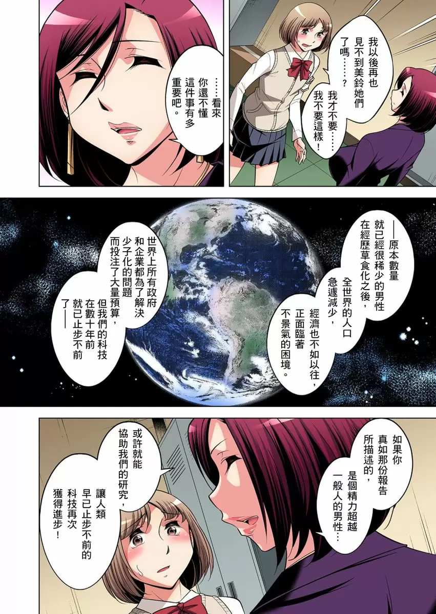 【R18禁免费中文成人H漫】瀕臨絕種的男子～所有人都在覬覦我的小弟弟 【免費A漫、H漫、禁漫】第二十話 7