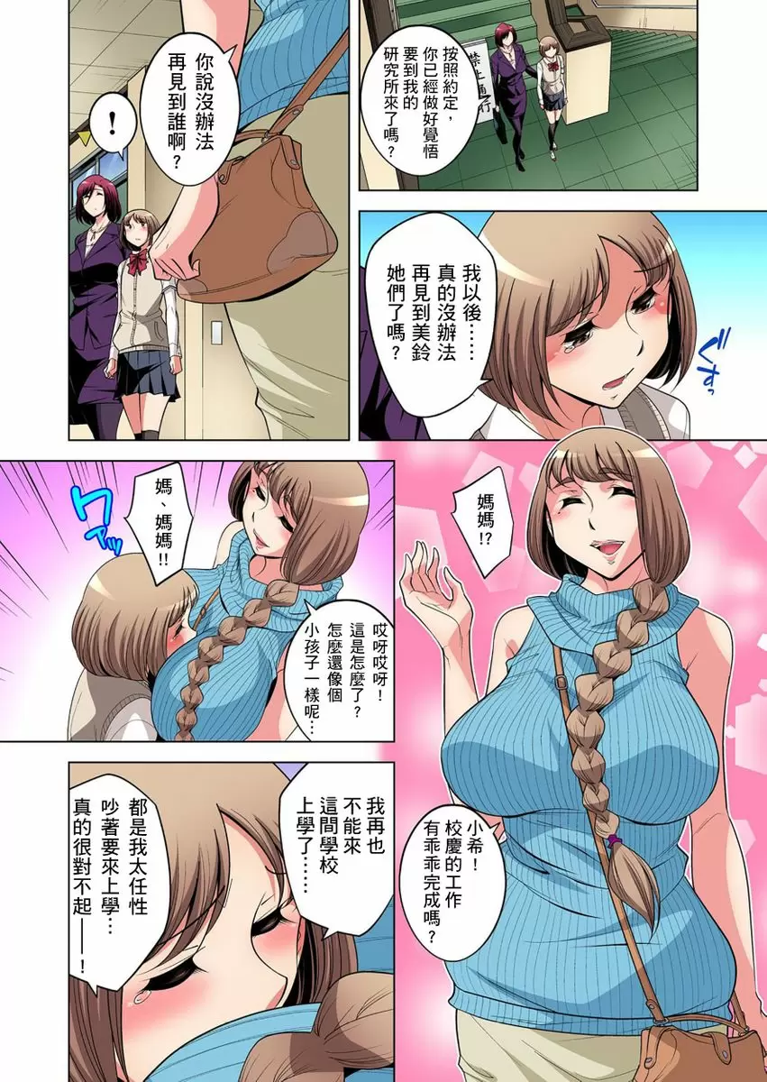 【R18禁免费中文成人H漫】瀕臨絕種的男子～所有人都在覬覦我的小弟弟 【免費A漫、H漫、禁漫】第二十話 23