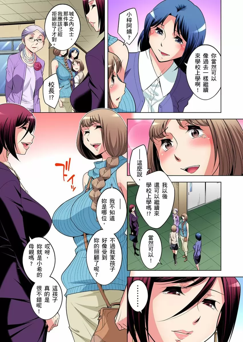 【R18禁免费中文成人H漫】瀕臨絕種的男子～所有人都在覬覦我的小弟弟 【免費A漫、H漫、禁漫】第二十話 24