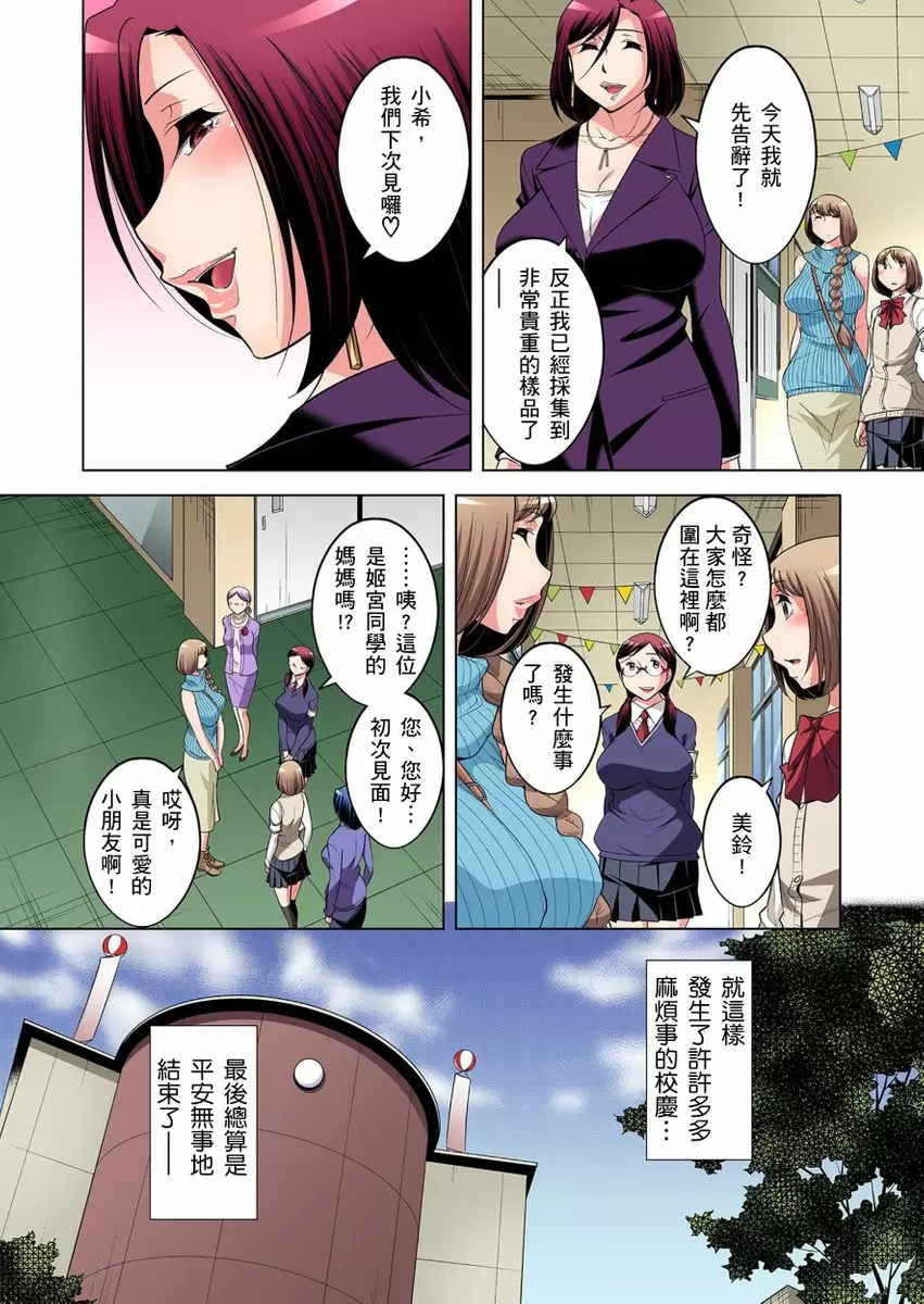 【R18禁免费中文成人H漫】瀕臨絕種的男子～所有人都在覬覦我的小弟弟 【免費A漫、H漫、禁漫】第二十話 25