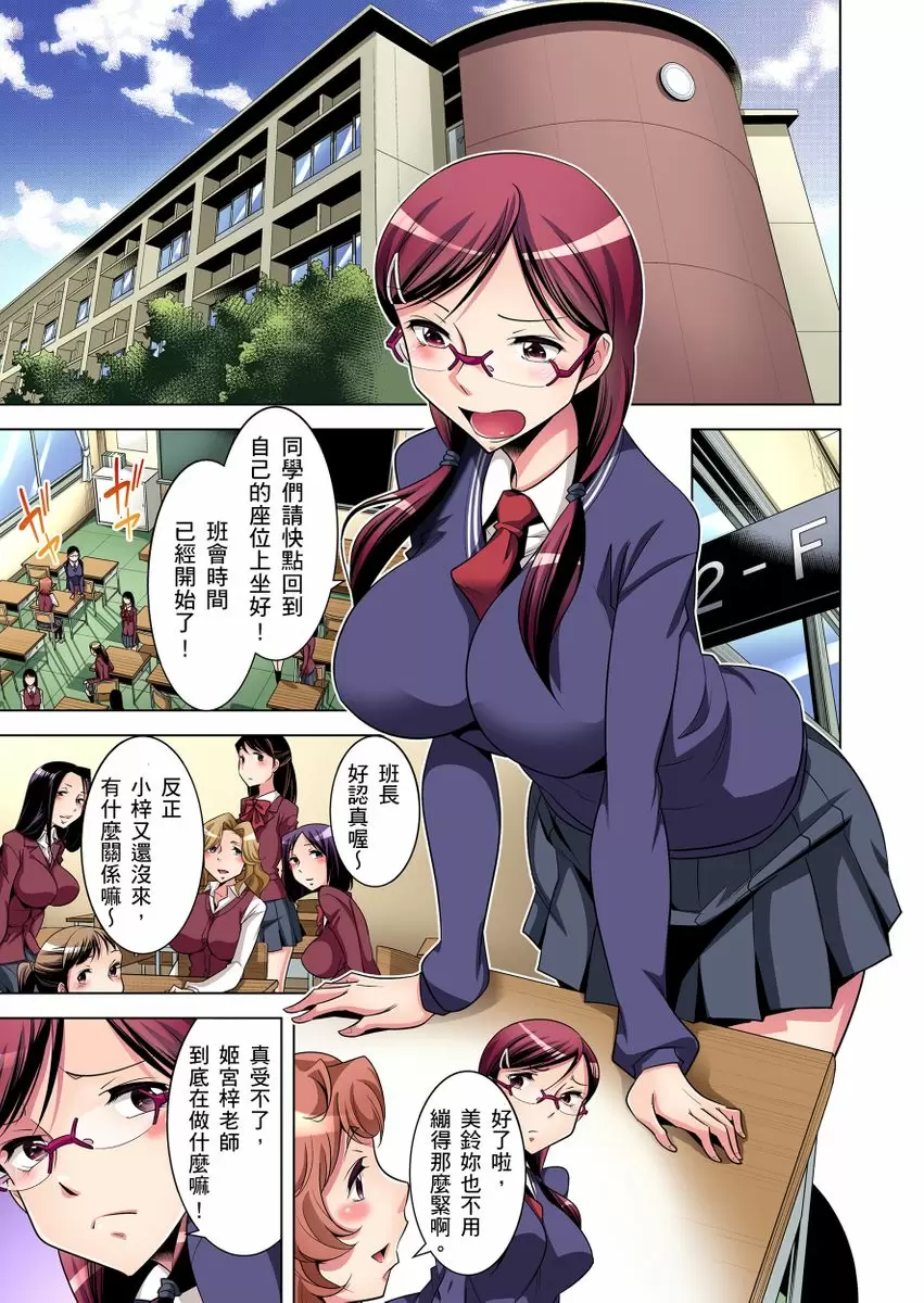 【R18禁免费中文成人H漫】瀕臨絕種的男子～所有人都在覬覦我的小弟弟 【免費A漫、H漫、禁漫】第二話 2