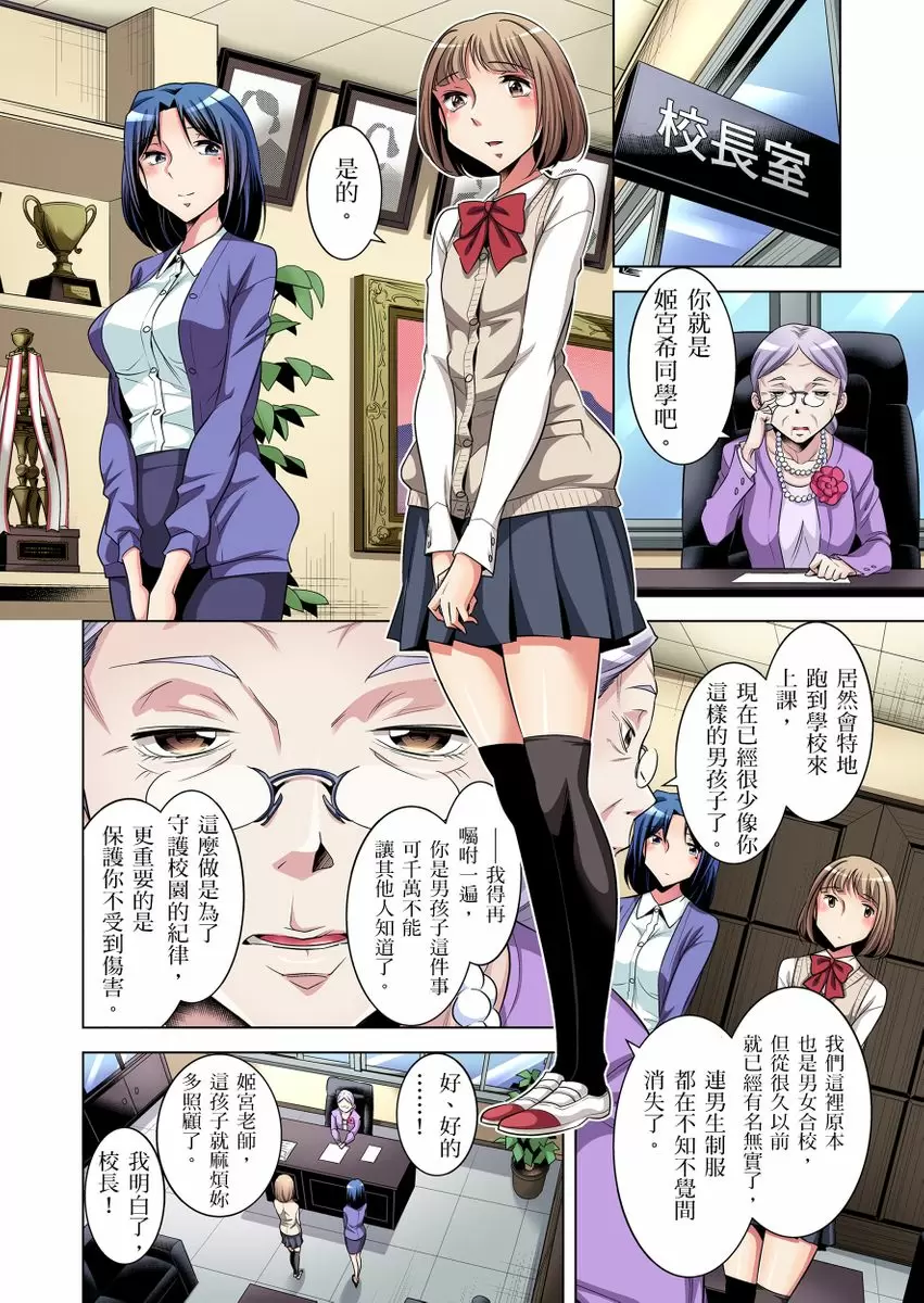 【R18禁免费中文成人H漫】瀕臨絕種的男子～所有人都在覬覦我的小弟弟 【免費A漫、H漫、禁漫】第二話 3
