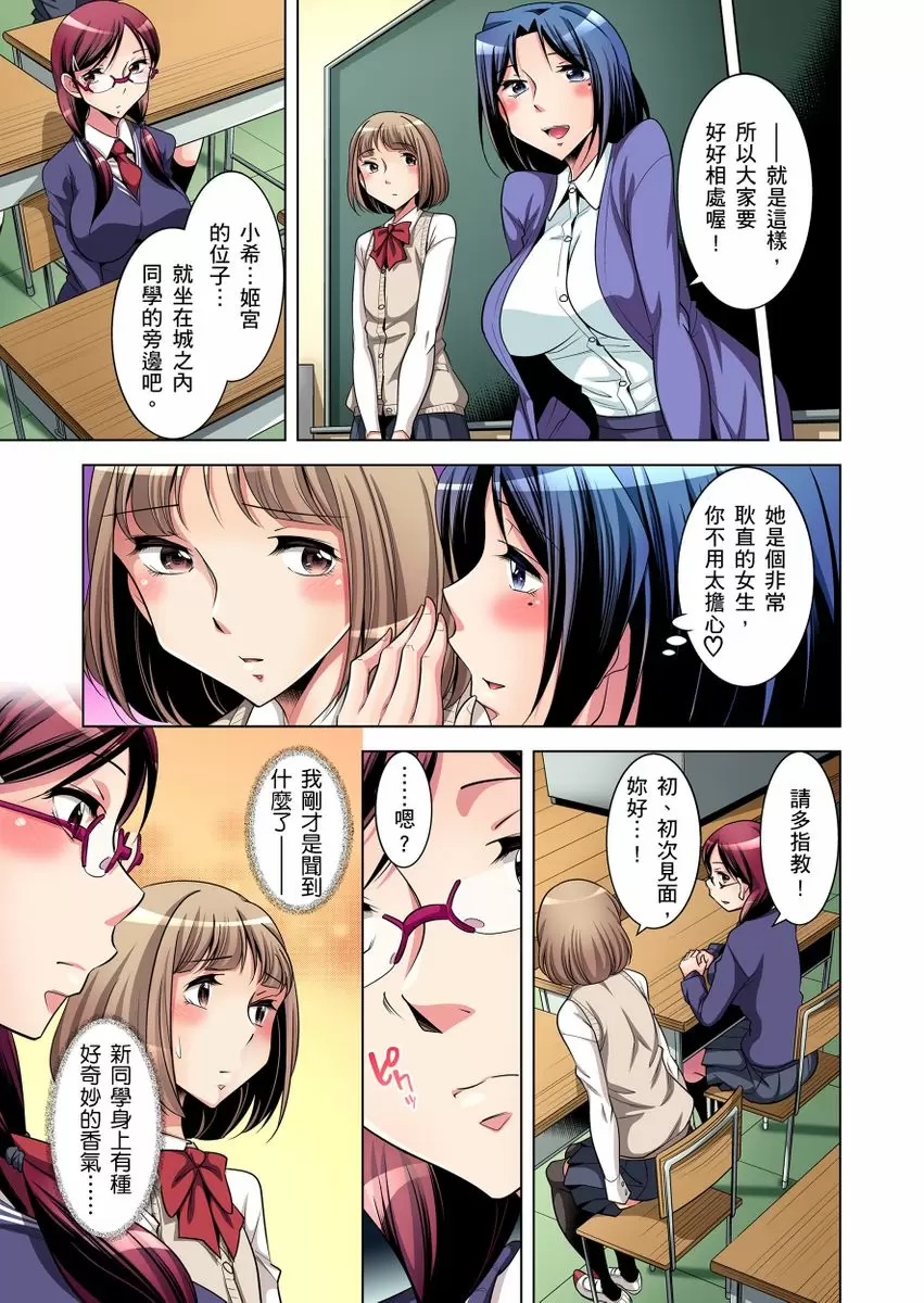 【R18禁免费中文成人H漫】瀕臨絕種的男子～所有人都在覬覦我的小弟弟 【免費A漫、H漫、禁漫】第二話 4
