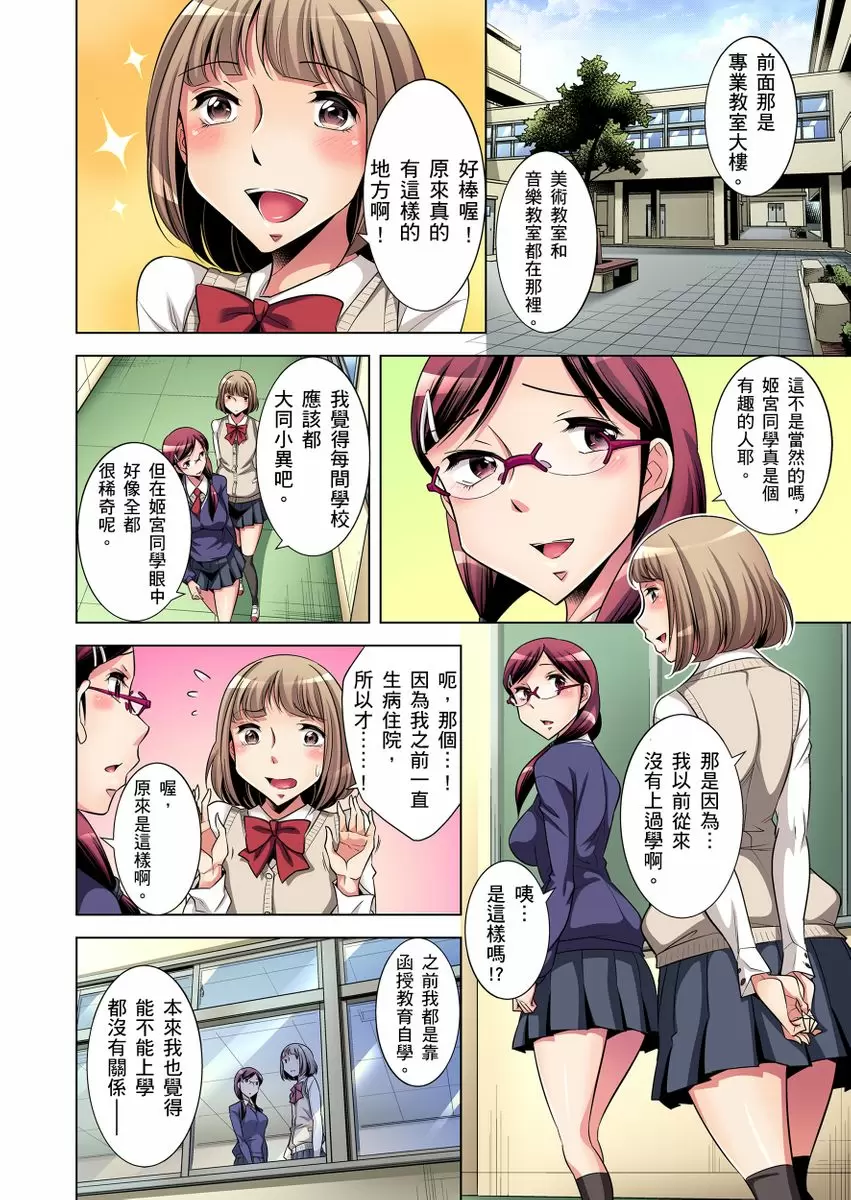 【R18禁免费中文成人H漫】瀕臨絕種的男子～所有人都在覬覦我的小弟弟 【免費A漫、H漫、禁漫】第二話 7
