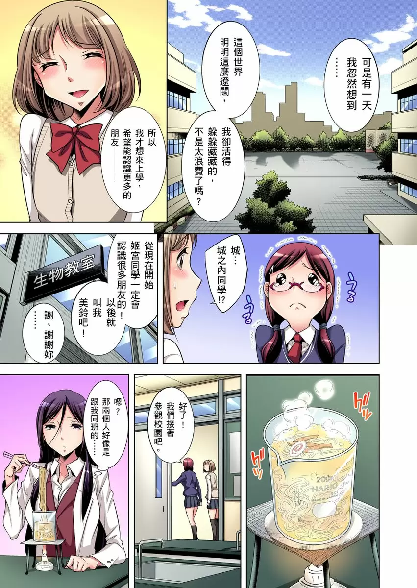 【R18禁免费中文成人H漫】瀕臨絕種的男子～所有人都在覬覦我的小弟弟 【免費A漫、H漫、禁漫】第二話 8