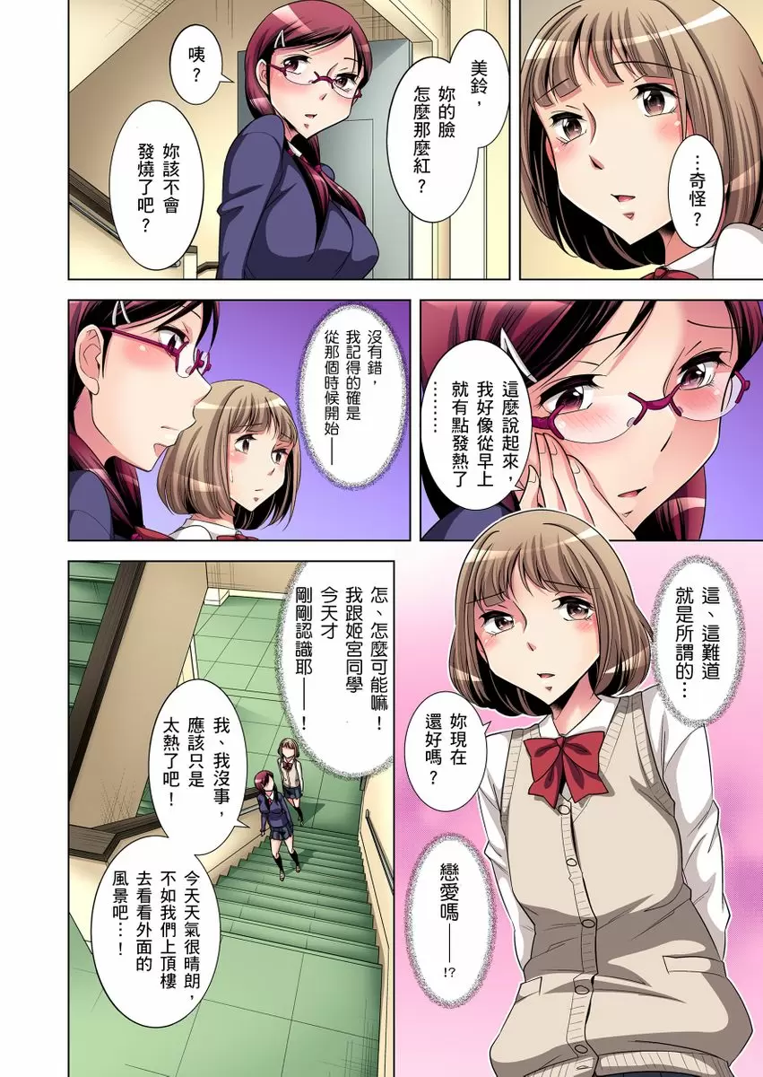 【R18禁免费中文成人H漫】瀕臨絕種的男子～所有人都在覬覦我的小弟弟 【免費A漫、H漫、禁漫】第二話 9