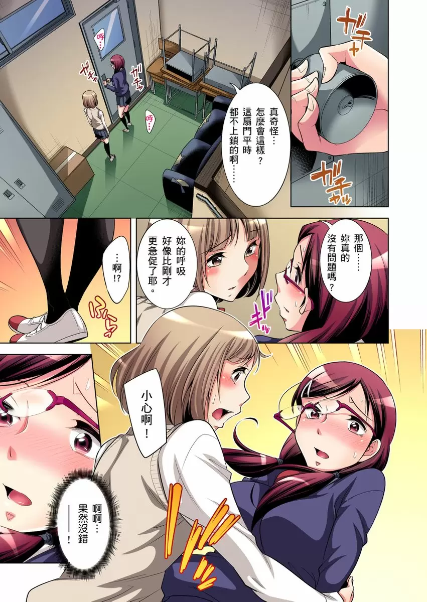 【R18禁免费中文成人H漫】瀕臨絕種的男子～所有人都在覬覦我的小弟弟 【免費A漫、H漫、禁漫】第二話 10