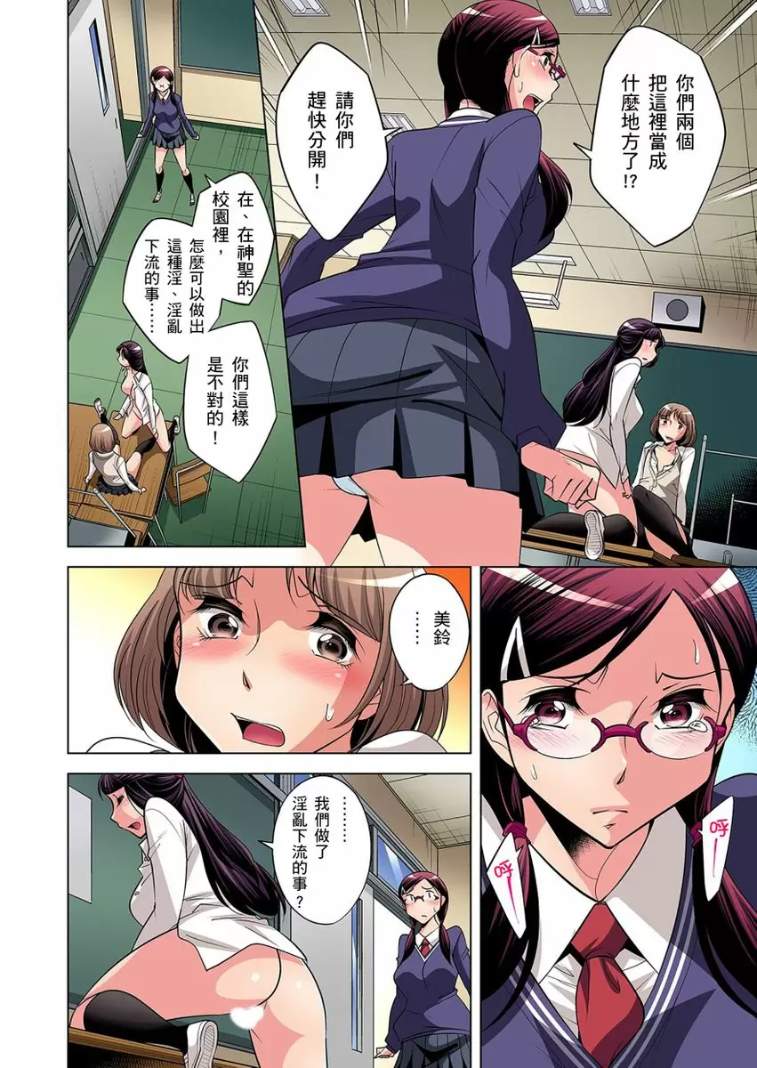 【R18禁免费中文成人H漫】瀕臨絕種的男子～所有人都在覬覦我的小弟弟 【免費A漫、H漫、禁漫】第九話 3