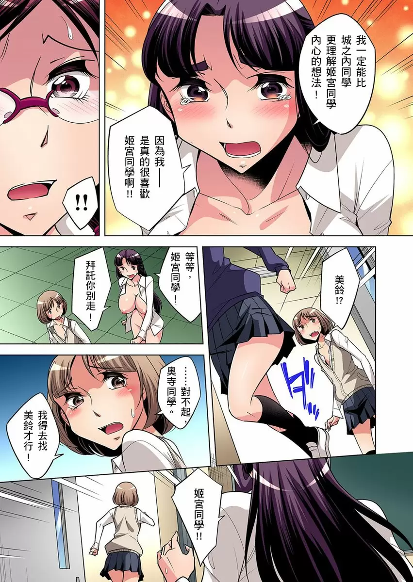 【R18禁免费中文成人H漫】瀕臨絕種的男子～所有人都在覬覦我的小弟弟 【免費A漫、H漫、禁漫】第九話 6