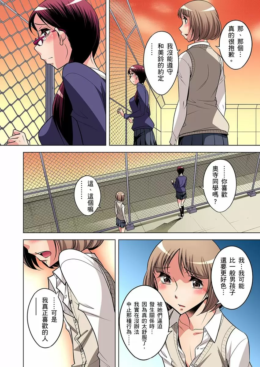【R18禁免费中文成人H漫】瀕臨絕種的男子～所有人都在覬覦我的小弟弟 【免費A漫、H漫、禁漫】第九話 9