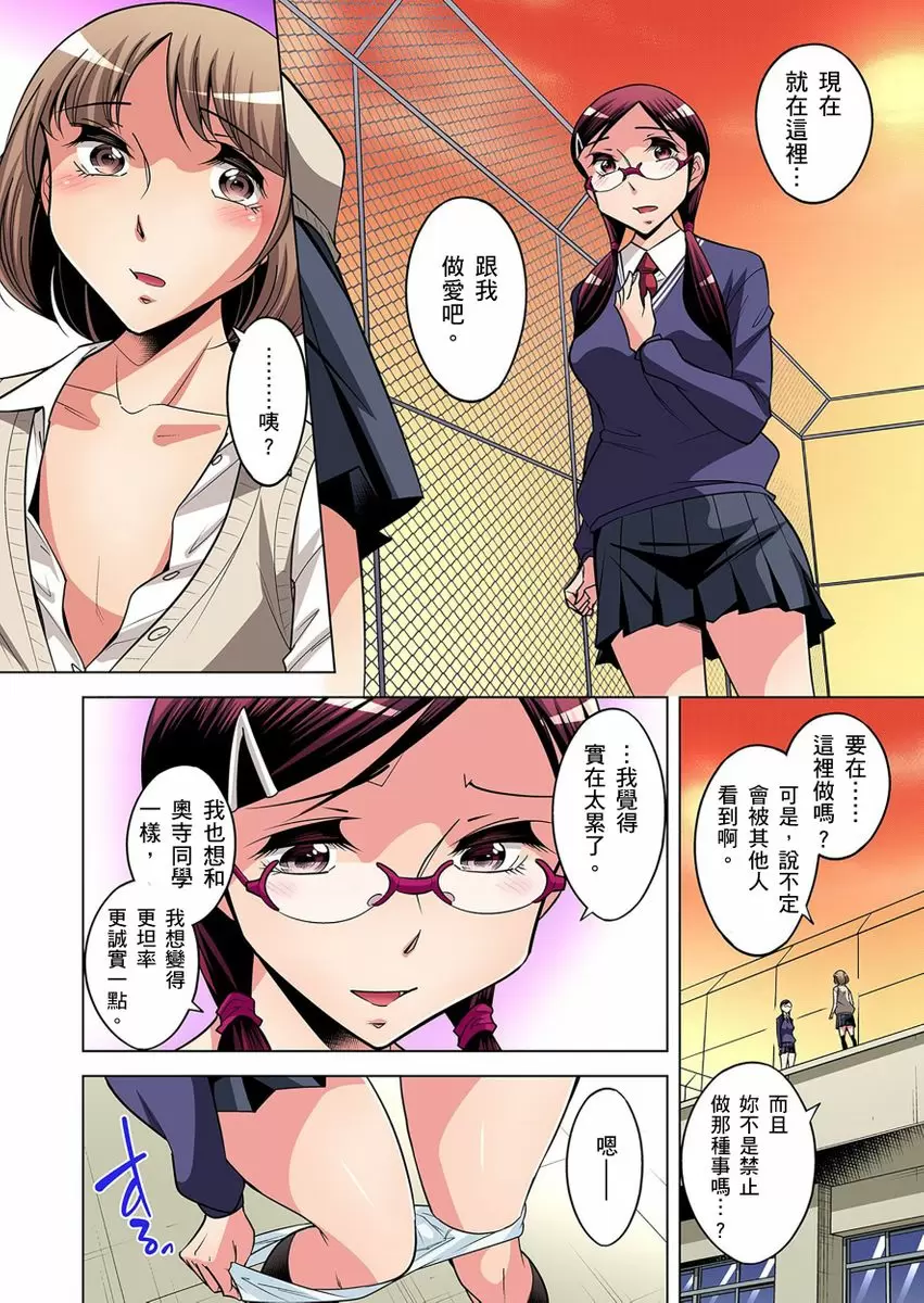 【R18禁免费中文成人H漫】瀕臨絕種的男子～所有人都在覬覦我的小弟弟 【免費A漫、H漫、禁漫】第九話 11